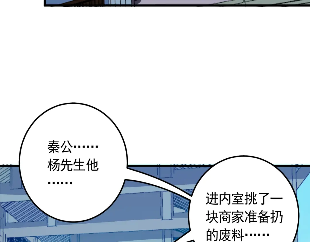 《神级支付宝》第20话 云南鉴宝 第73页