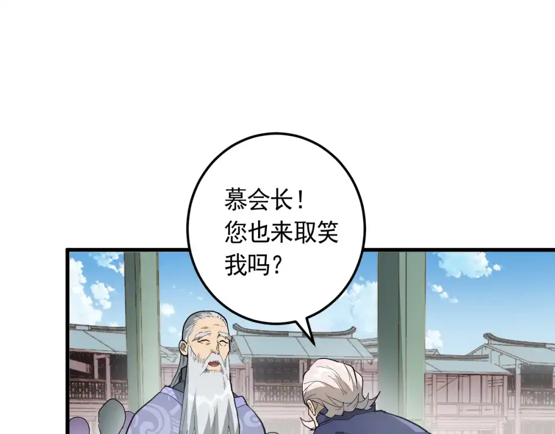 《神级支付宝》第20话 云南鉴宝 第95页