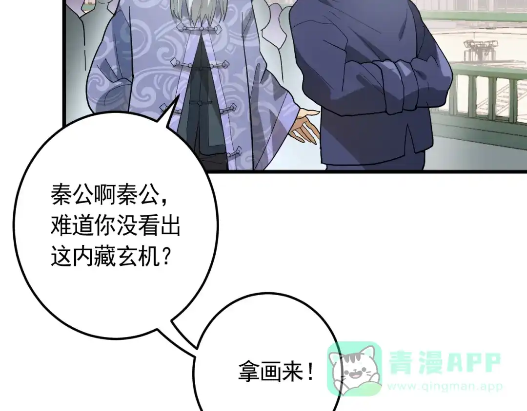 《神级支付宝》第20话 云南鉴宝 第96页