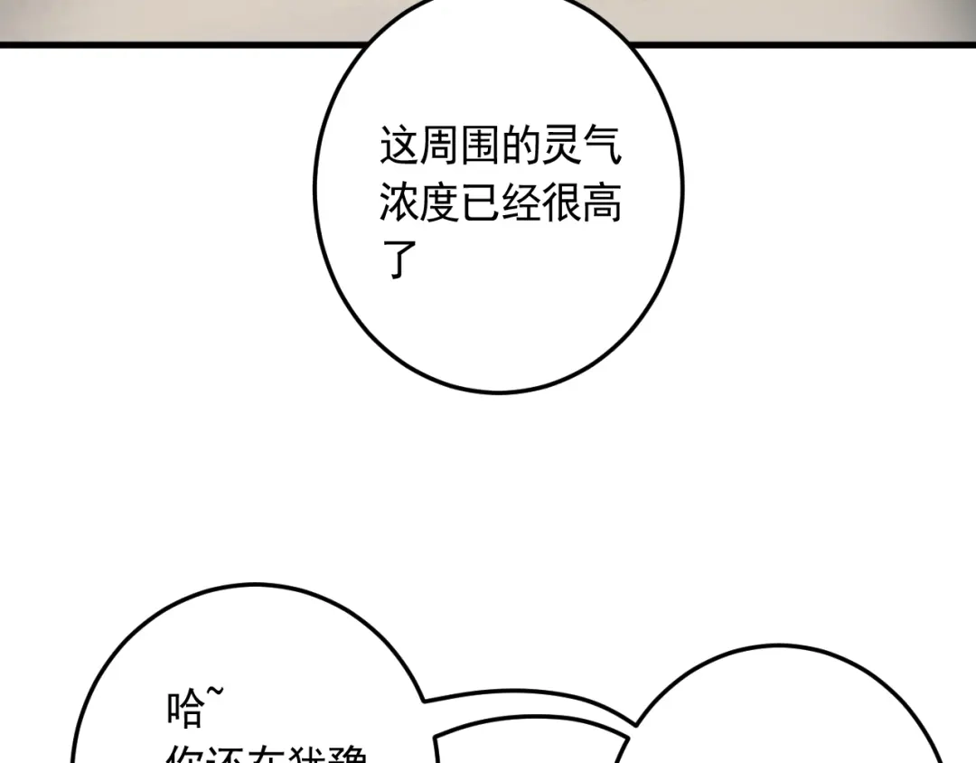《神级支付宝》第20话 云南鉴宝 第49页