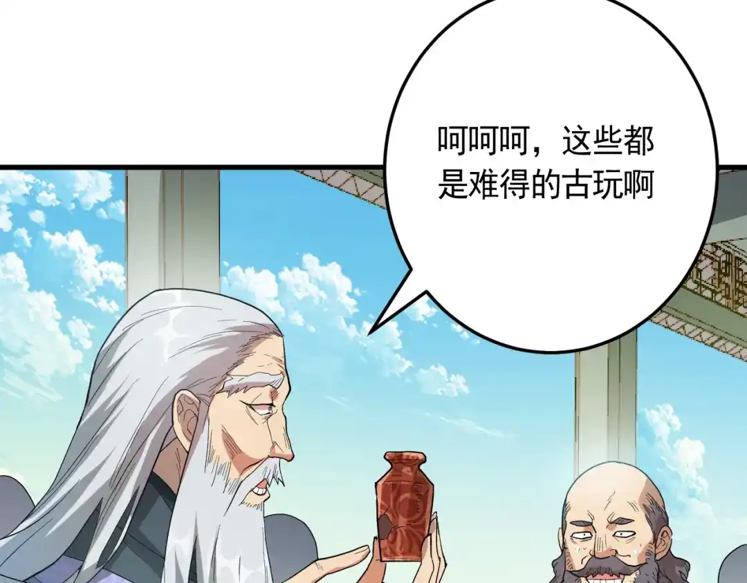 《神级支付宝》第20话 云南鉴宝 第112页