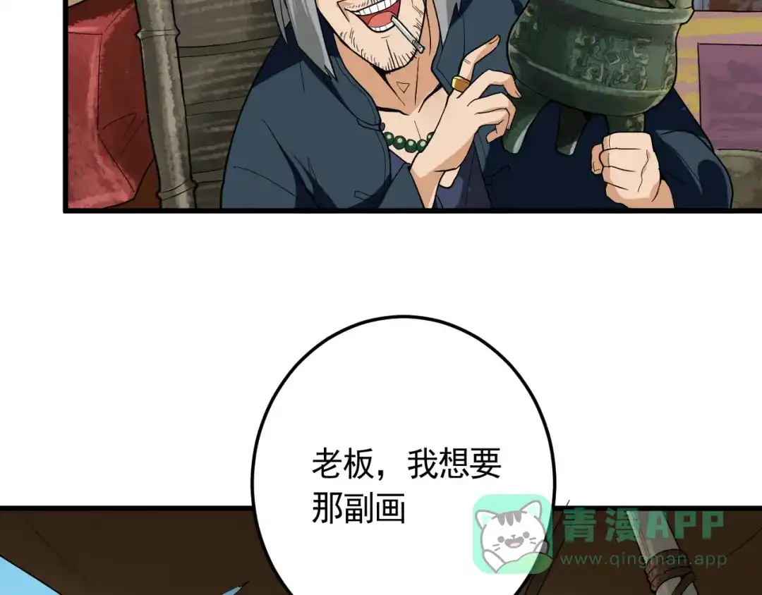 《神级支付宝》第20话 云南鉴宝 第56页