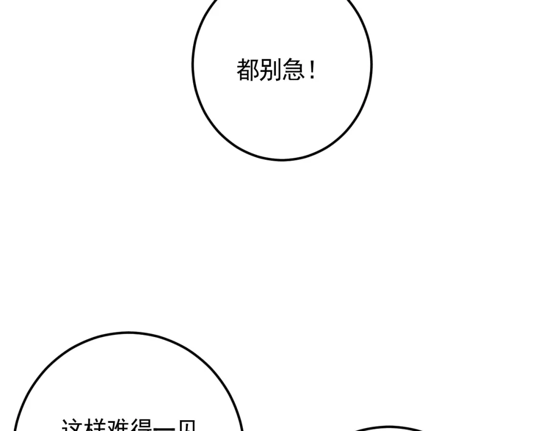 《神级支付宝》第20话 云南鉴宝 第120页