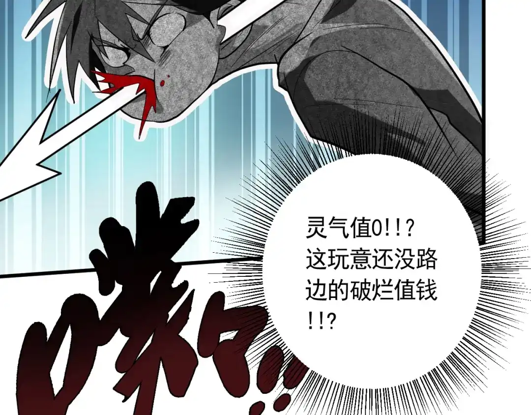 《神级支付宝》第21话 施救会长 第80页