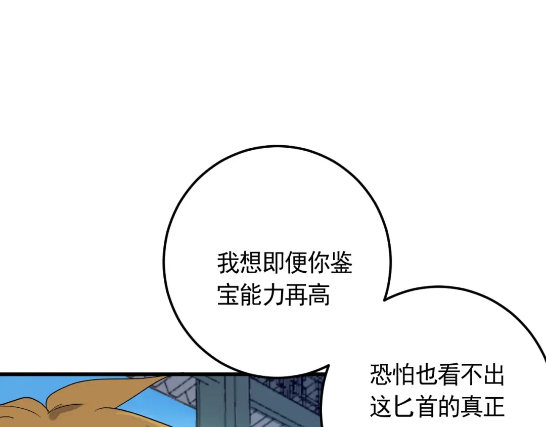 《神级支付宝》第21话 施救会长 第83页