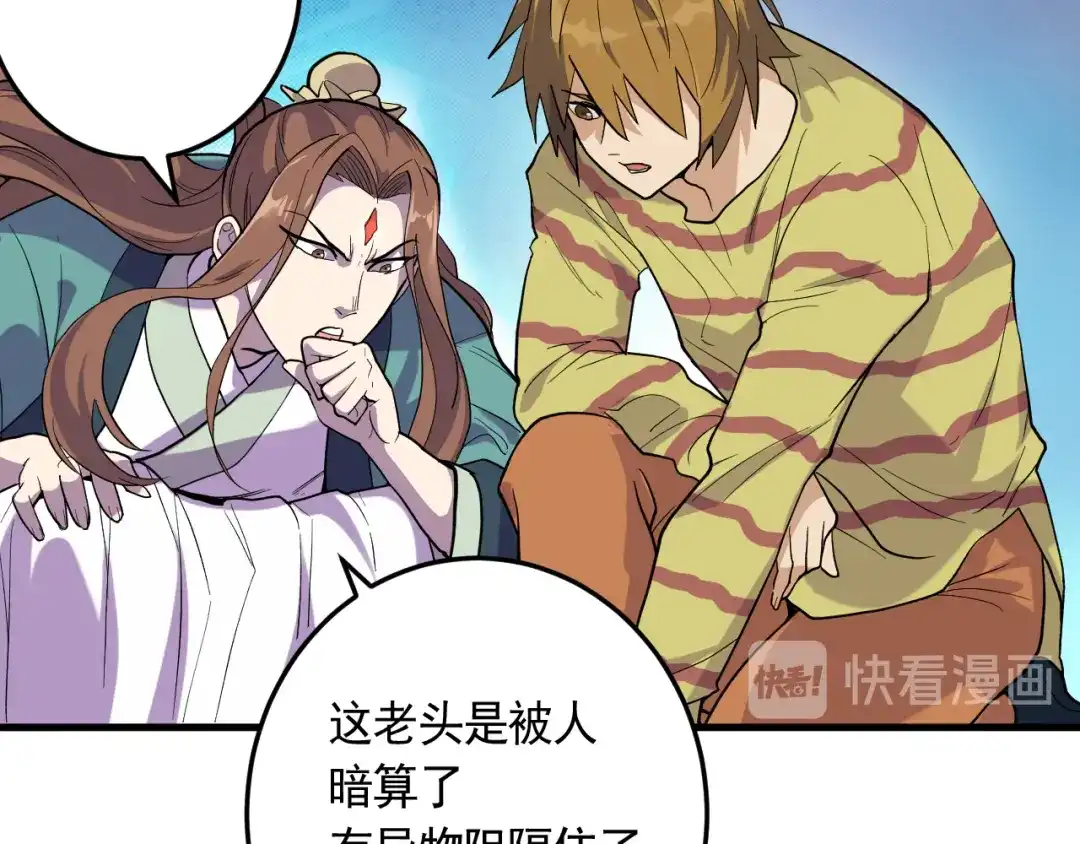 《神级支付宝》第21话 施救会长 第33页