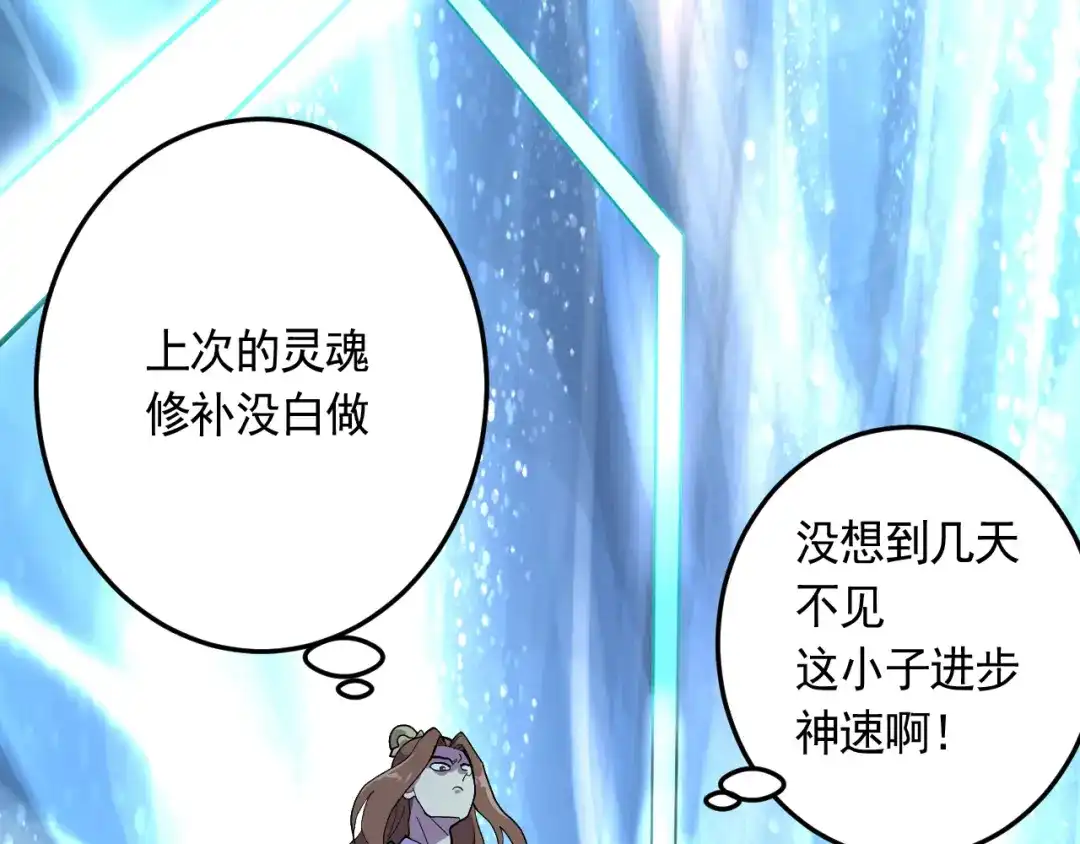 《神级支付宝》第21话 施救会长 第50页