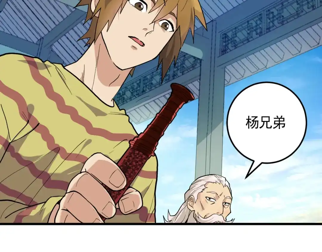 《神级支付宝》第21话 施救会长 第82页