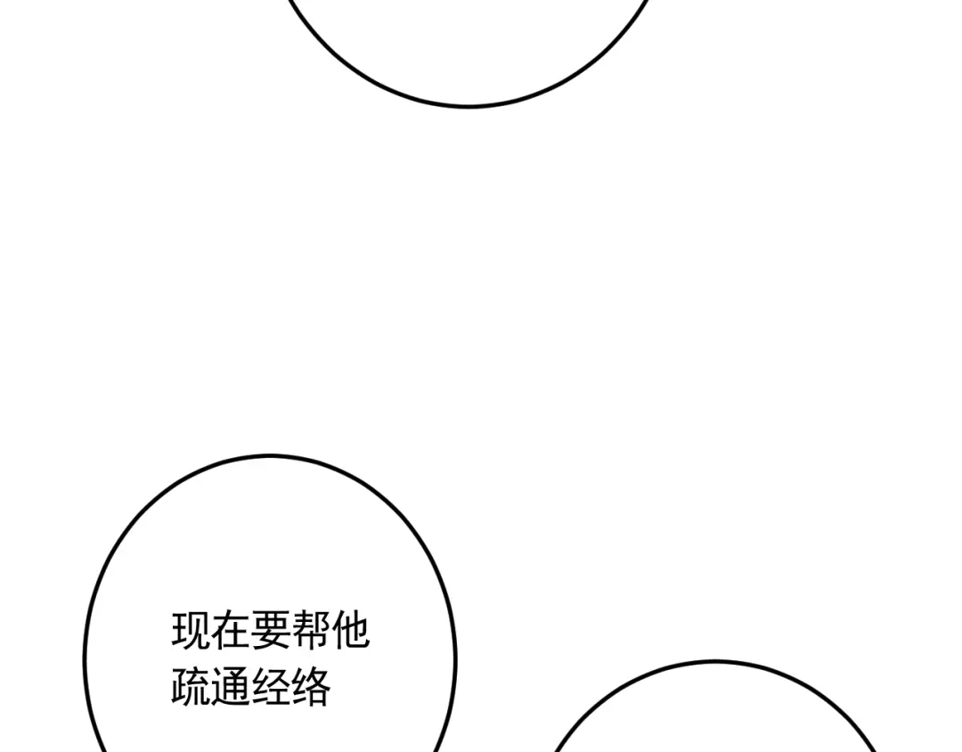《神级支付宝》第21话 施救会长 第40页