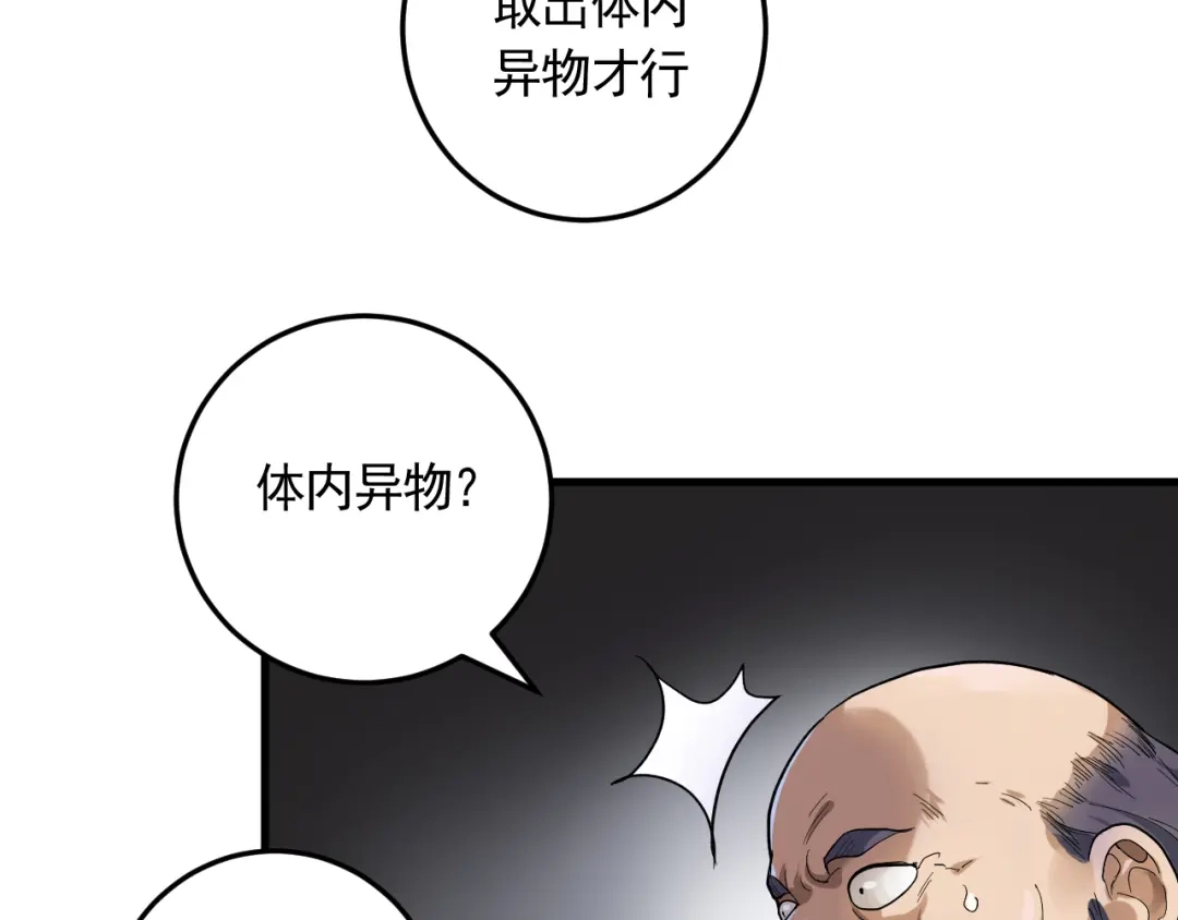 《神级支付宝》第21话 施救会长 第60页
