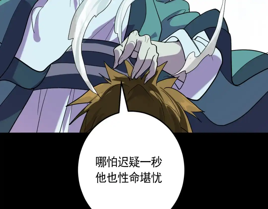 《神级支付宝》第21话 施救会长 第42页