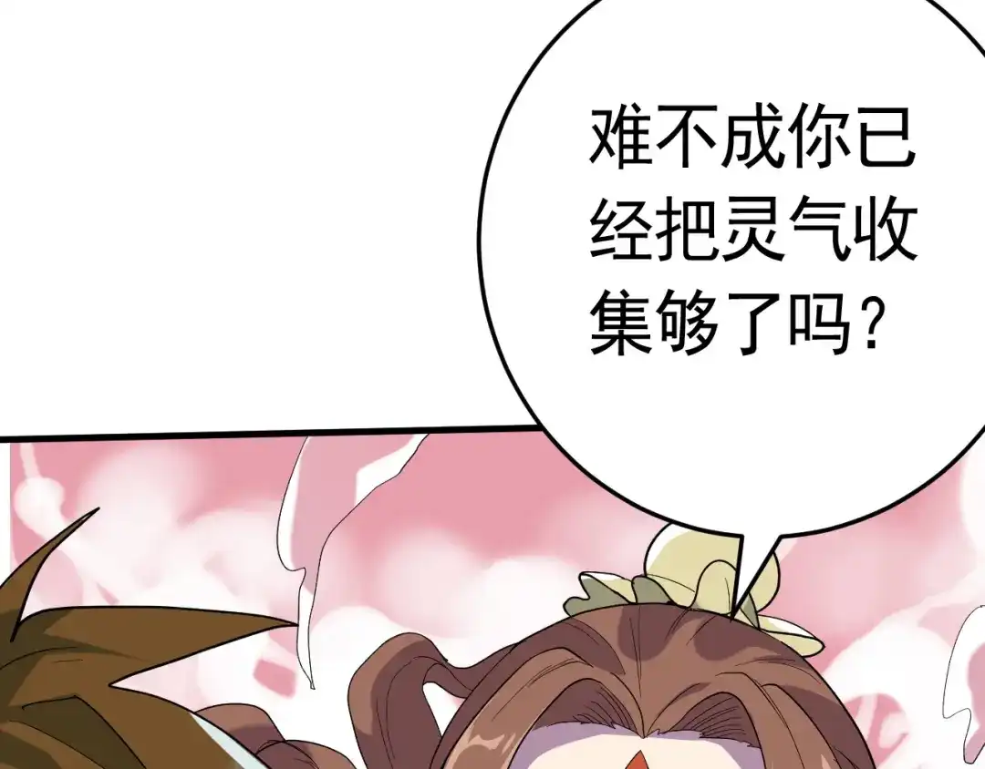 《神级支付宝》第21话 施救会长 第28页