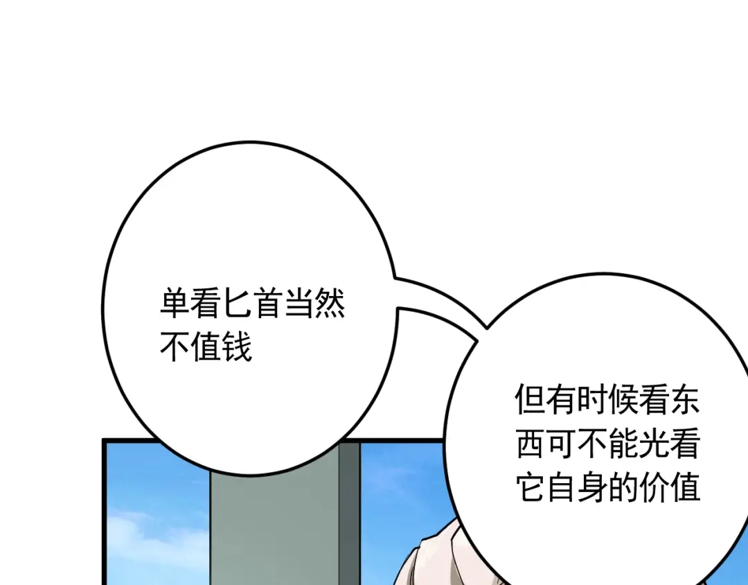 《神级支付宝》第21话 施救会长 第87页