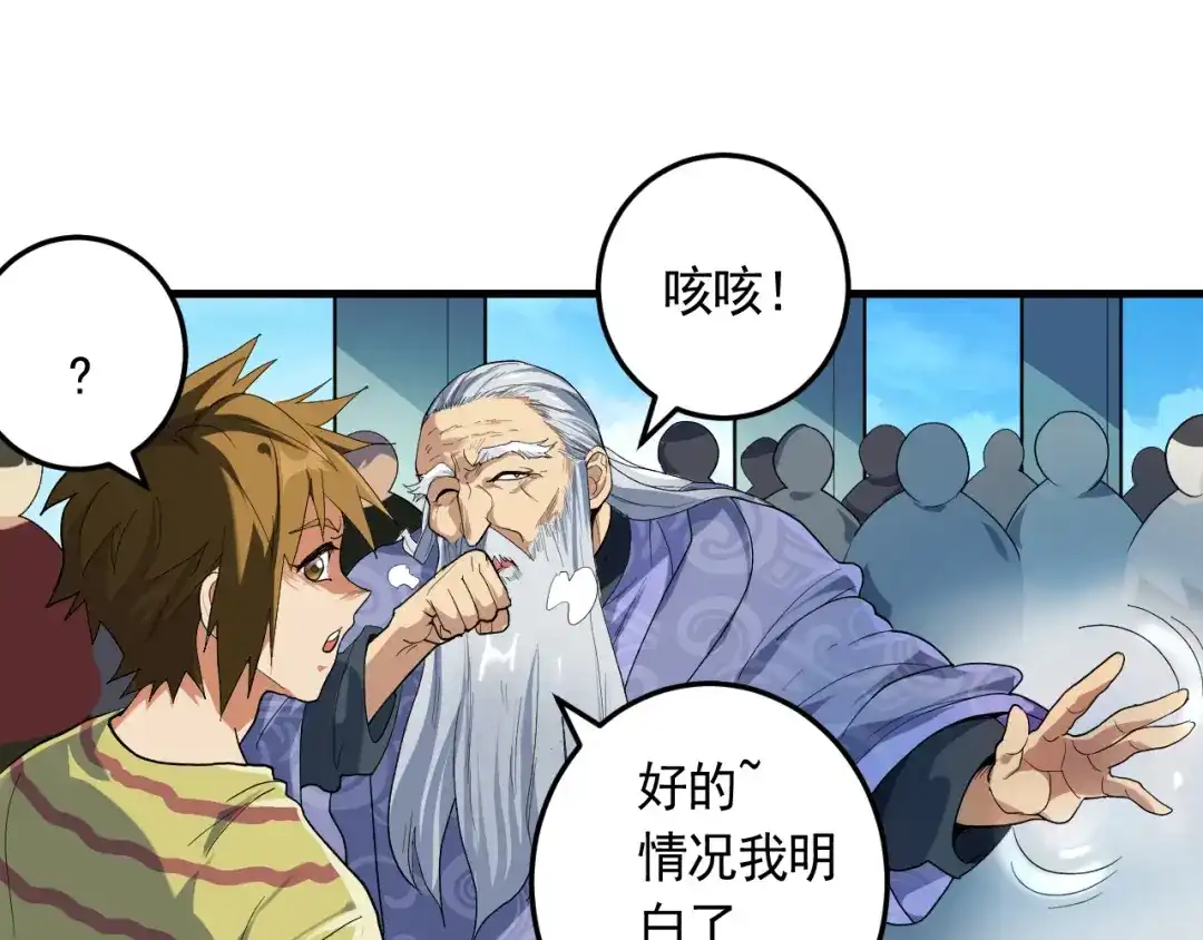 《神级支付宝》第21话 施救会长 第62页