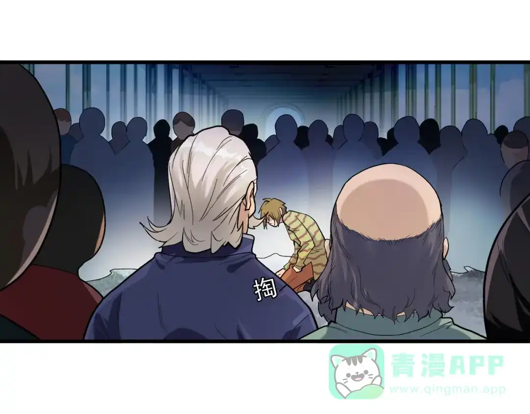 《神级支付宝》第21话 施救会长 第16页