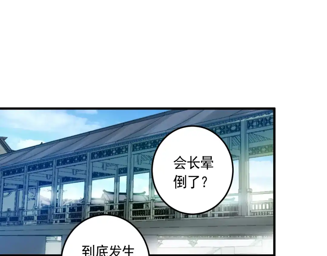 《神级支付宝》第21话 施救会长 第5页
