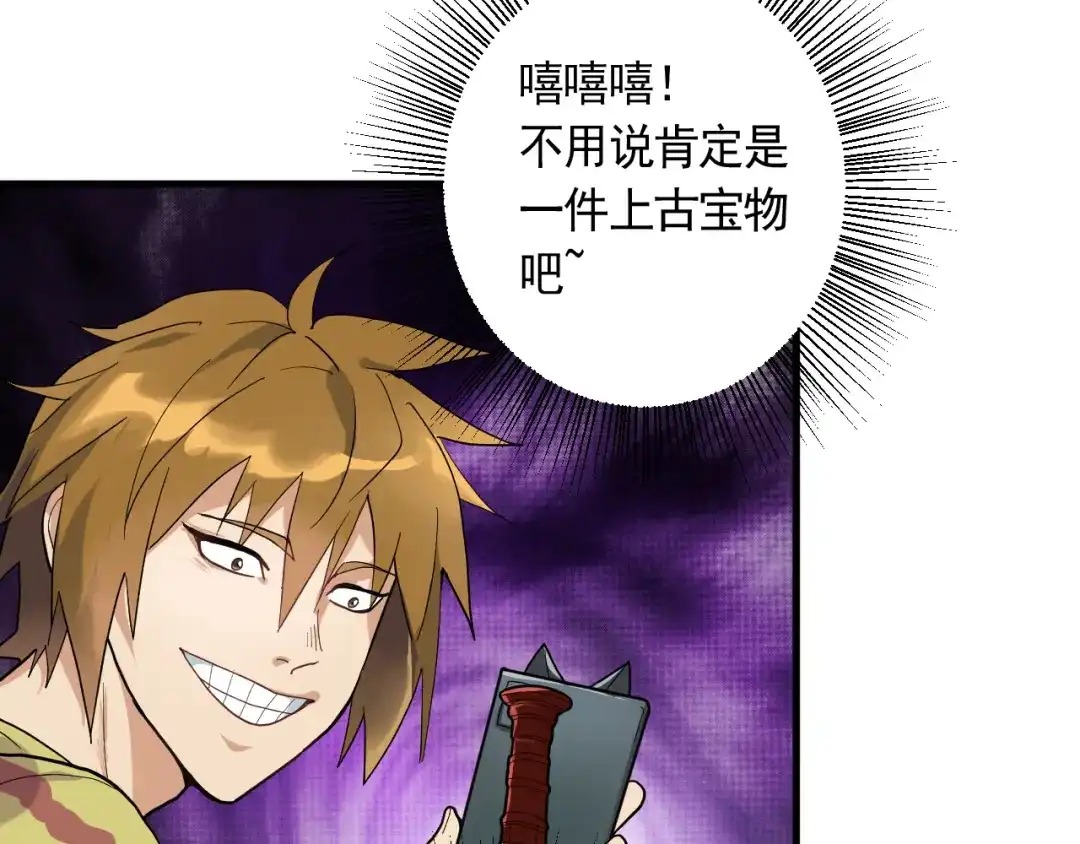 《神级支付宝》第21话 施救会长 第75页