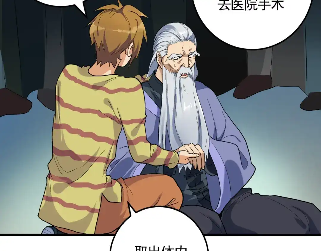 《神级支付宝》第21话 施救会长 第59页