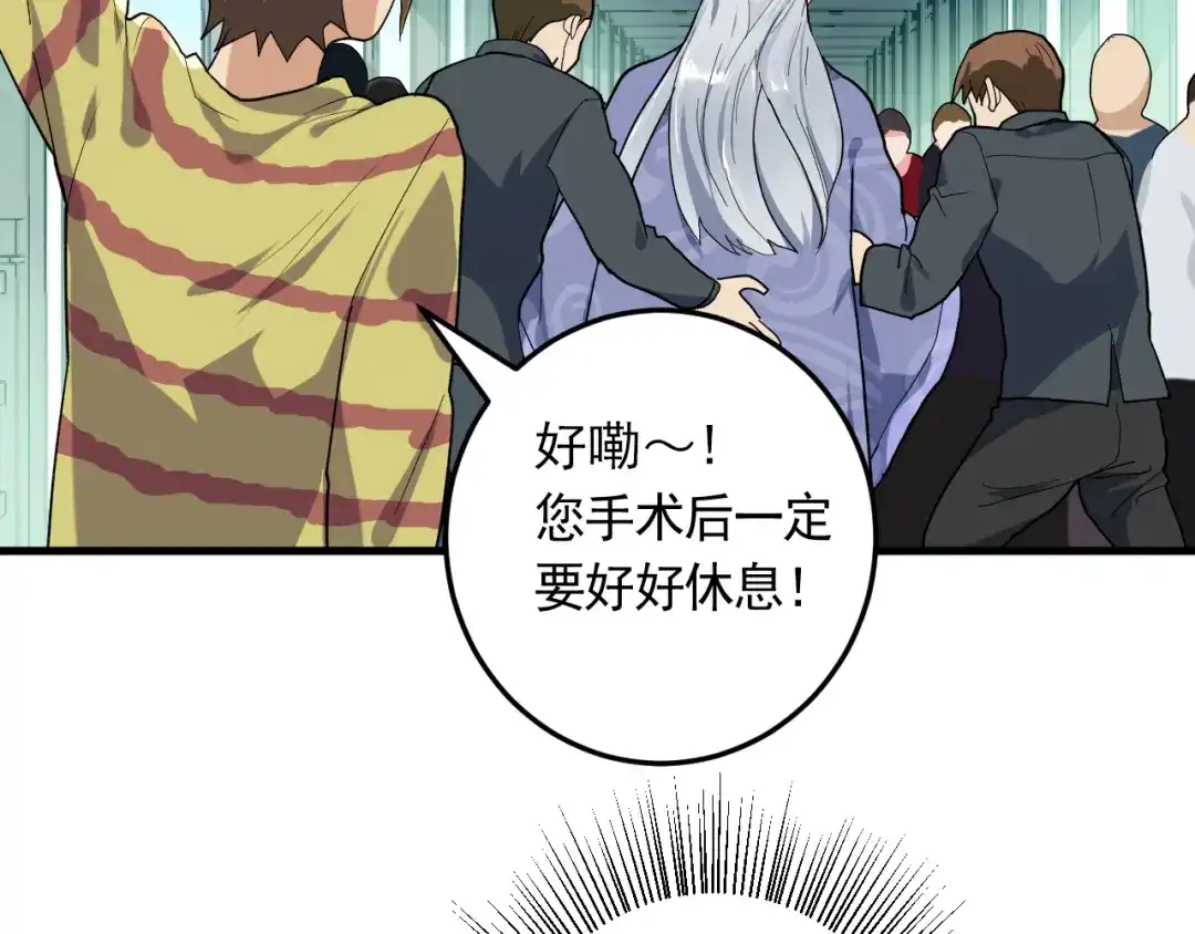 《神级支付宝》第21话 施救会长 第74页