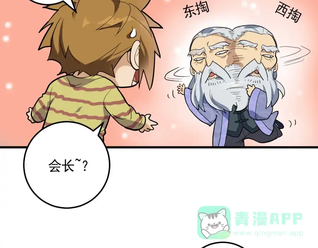 《神级支付宝》第21话 施救会长 第66页