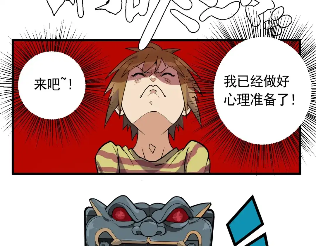 《神级支付宝》第21话 施救会长 第77页