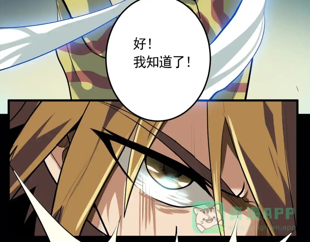 《神级支付宝》第21话 施救会长 第46页