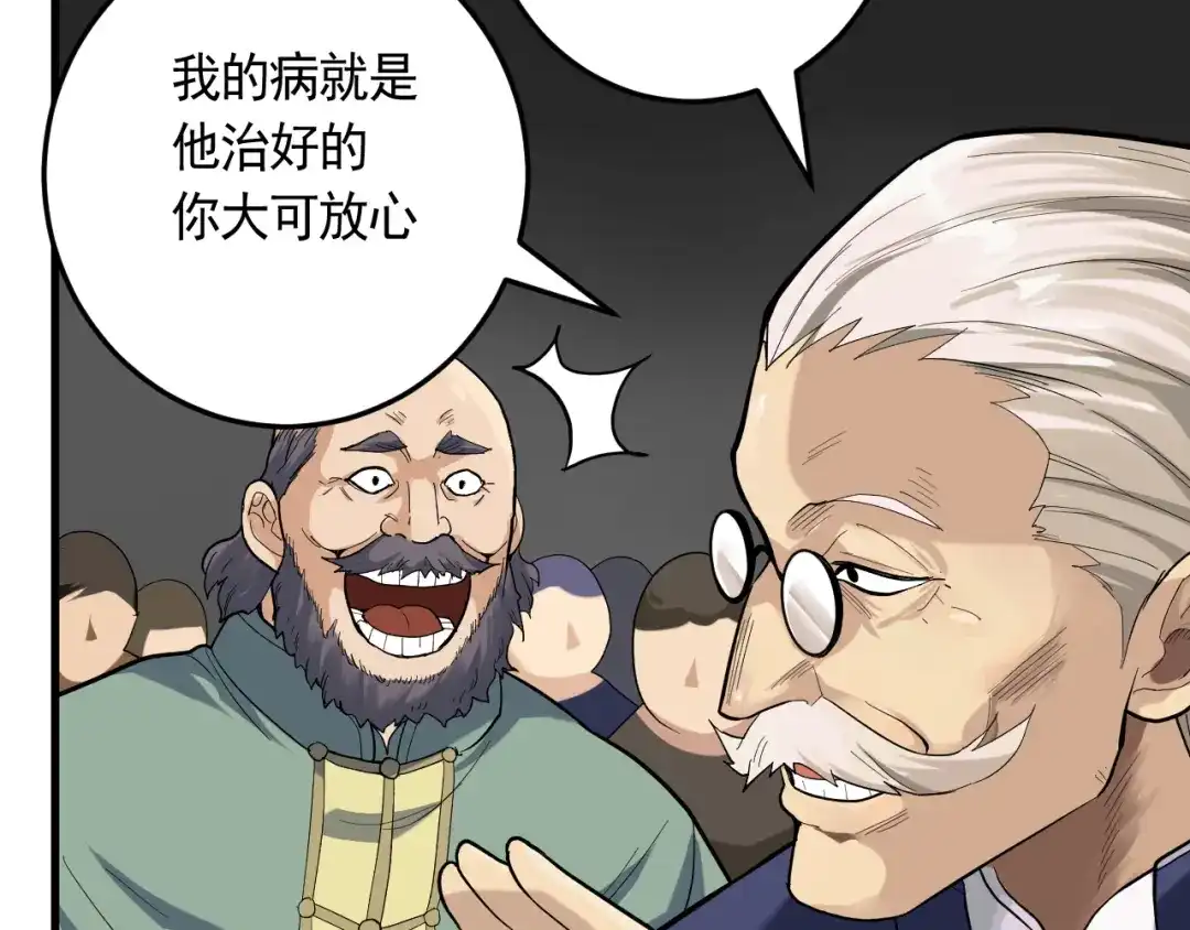 《神级支付宝》第21话 施救会长 第13页