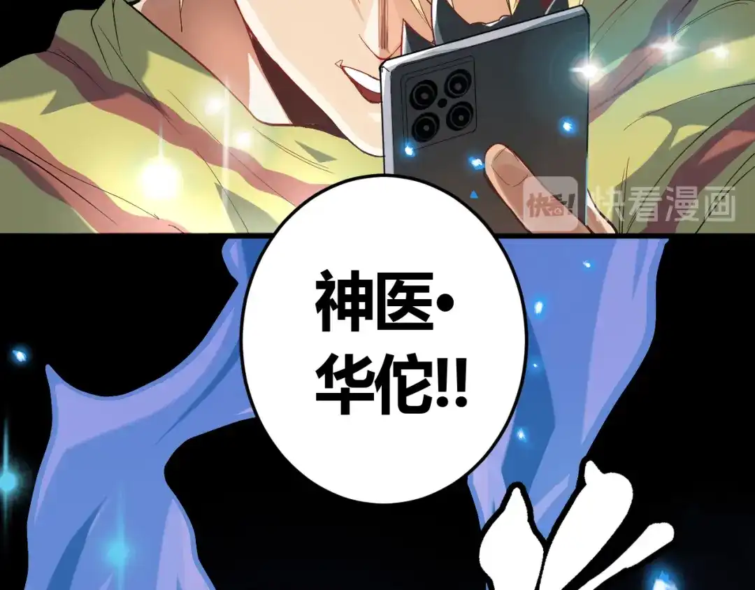 《神级支付宝》第21话 施救会长 第19页