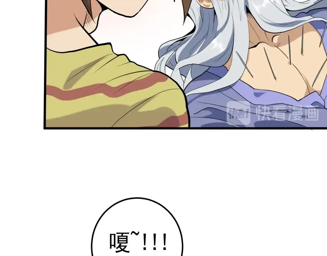 《神级支付宝》第21话 施救会长 第54页