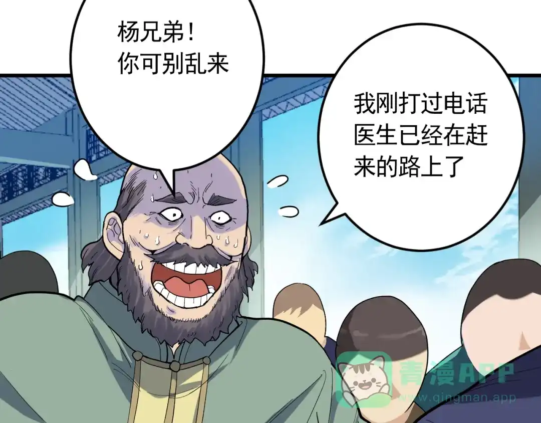 《神级支付宝》第21话 施救会长 第11页