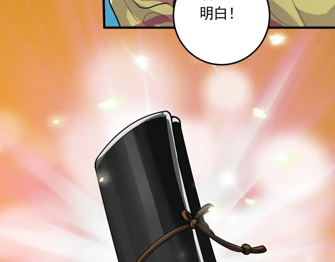 《神级支付宝》第21话 施救会长 第37页