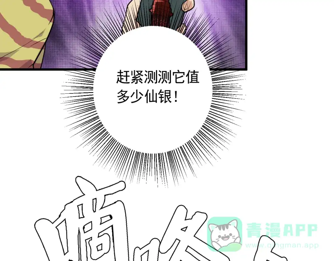《神级支付宝》第21话 施救会长 第76页