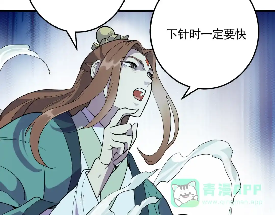 《神级支付宝》第21话 施救会长 第41页
