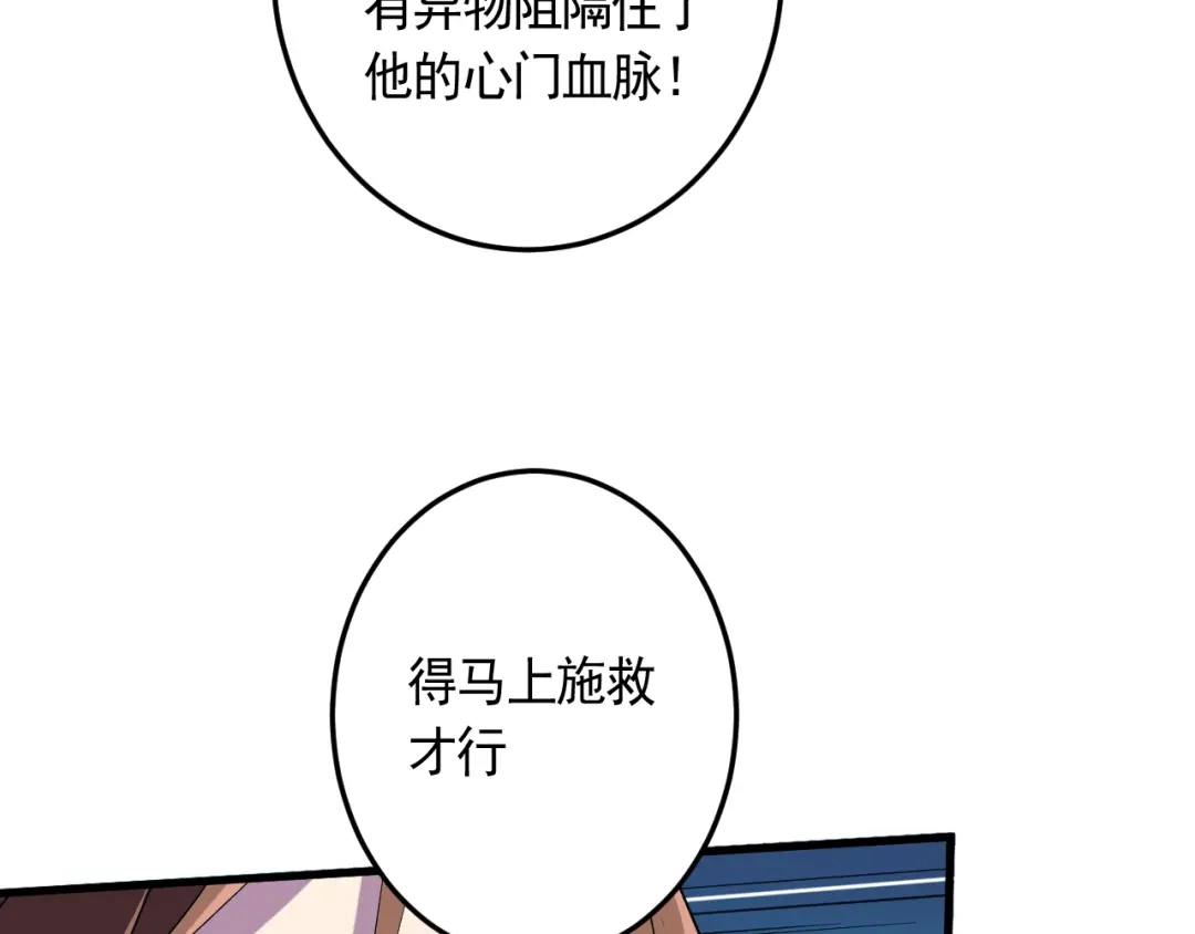 《神级支付宝》第21话 施救会长 第34页