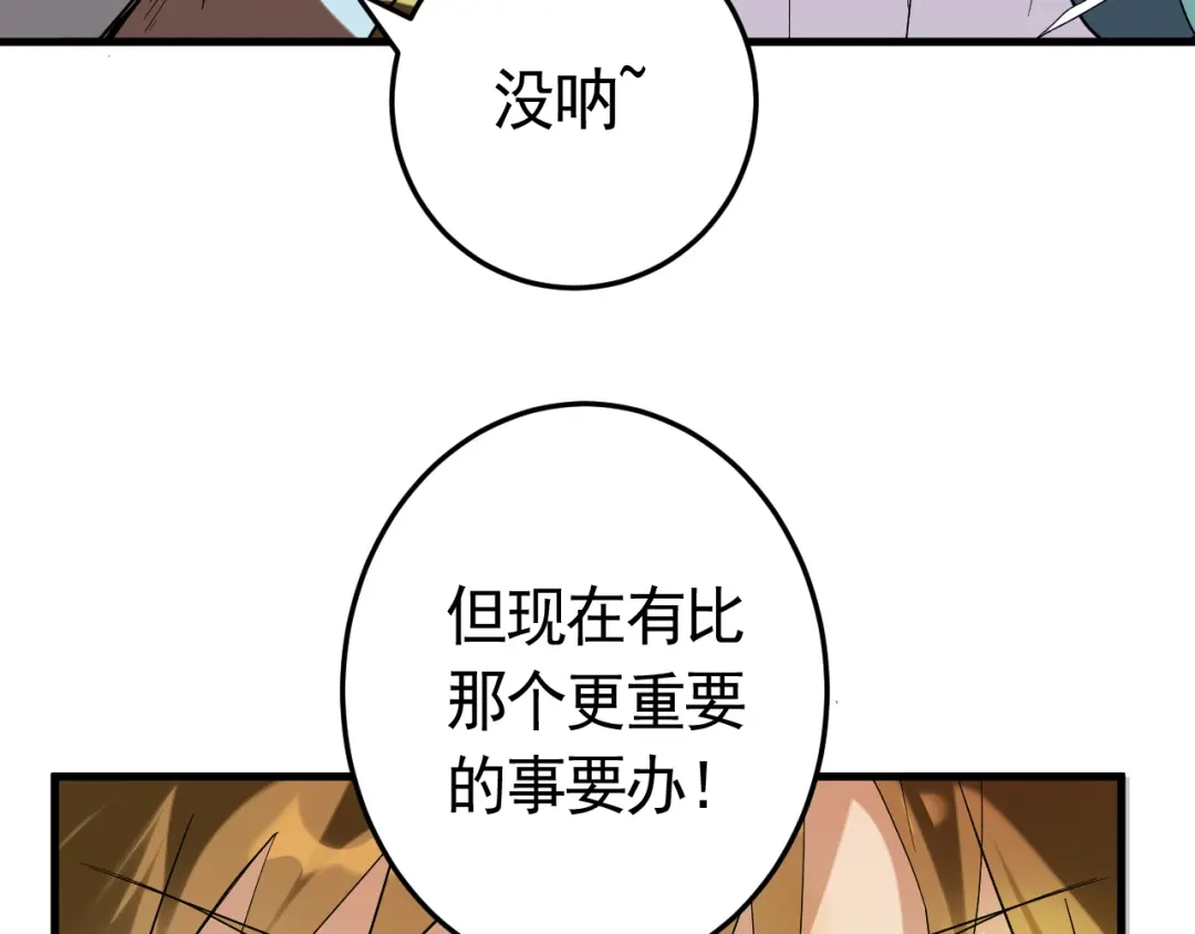 《神级支付宝》第21话 施救会长 第30页