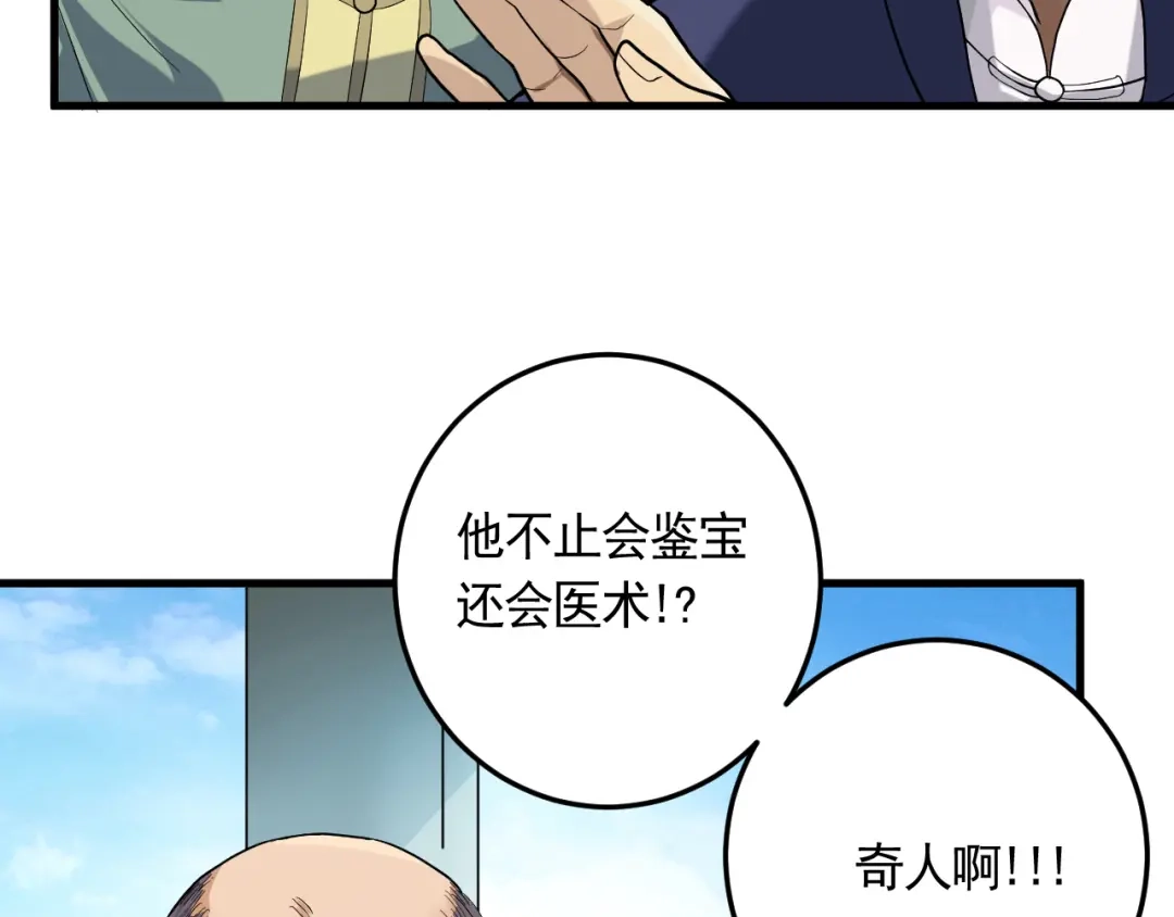 《神级支付宝》第21话 施救会长 第14页