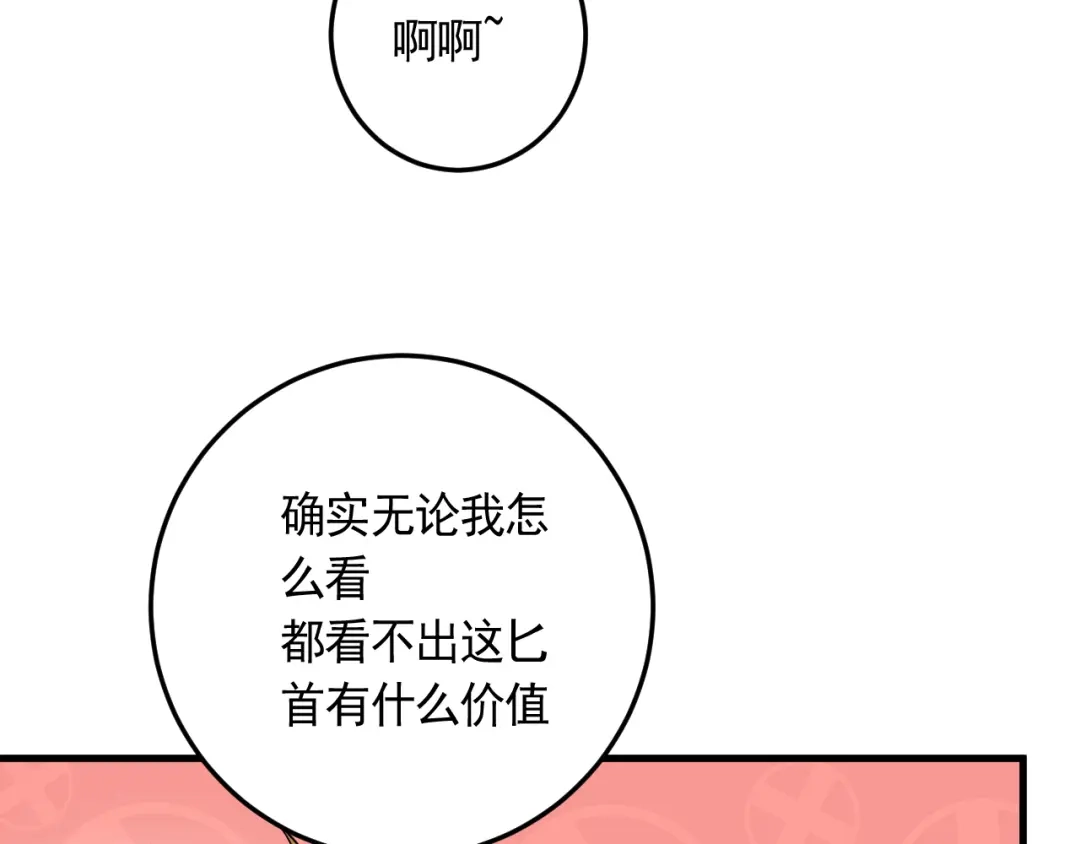 《神级支付宝》第21话 施救会长 第85页