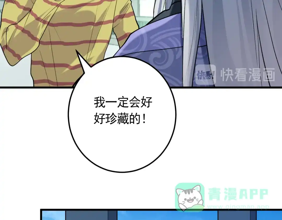 《神级支付宝》第21话 施救会长 第71页