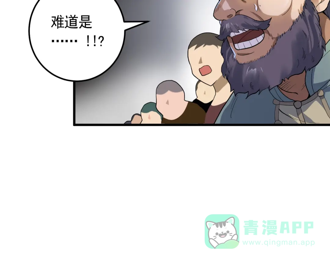 《神级支付宝》第21话 施救会长 第61页