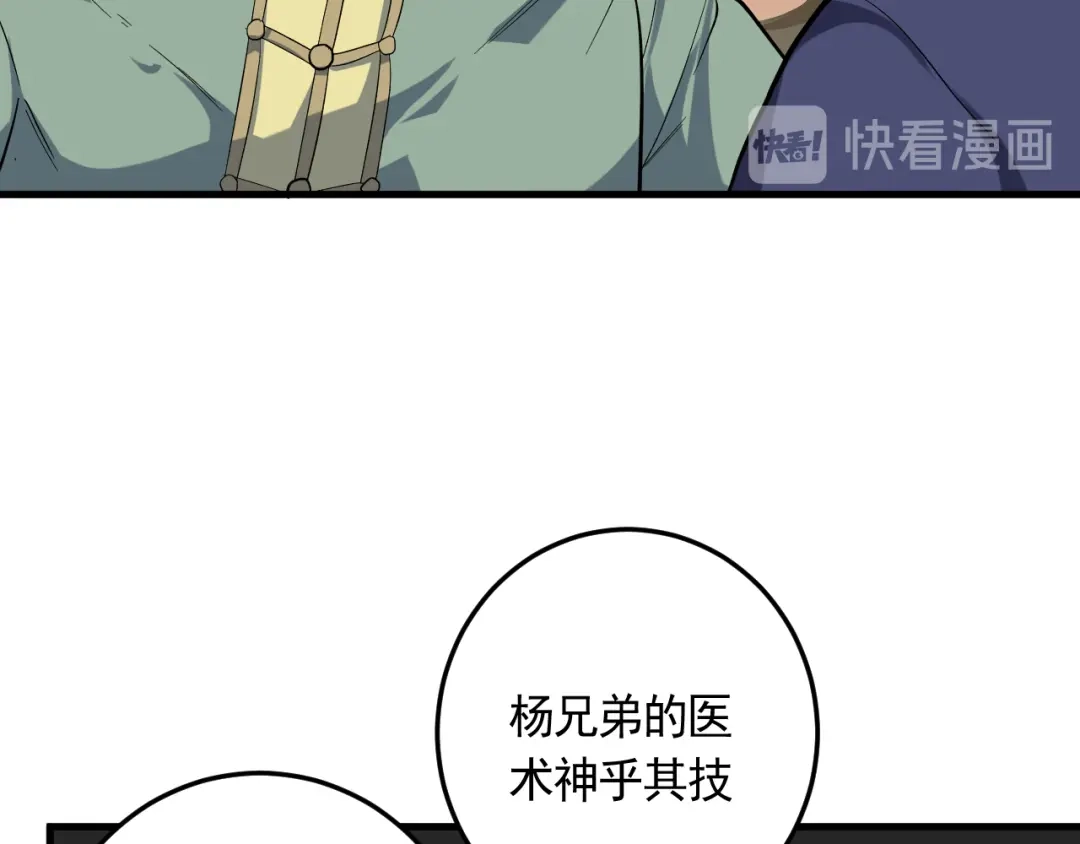 《神级支付宝》第21话 施救会长 第12页