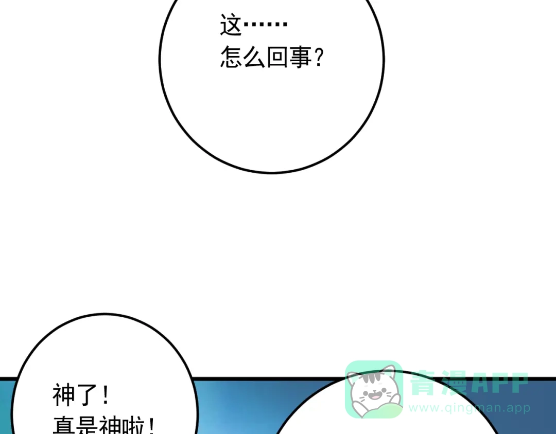 《神级支付宝》第21话 施救会长 第56页
