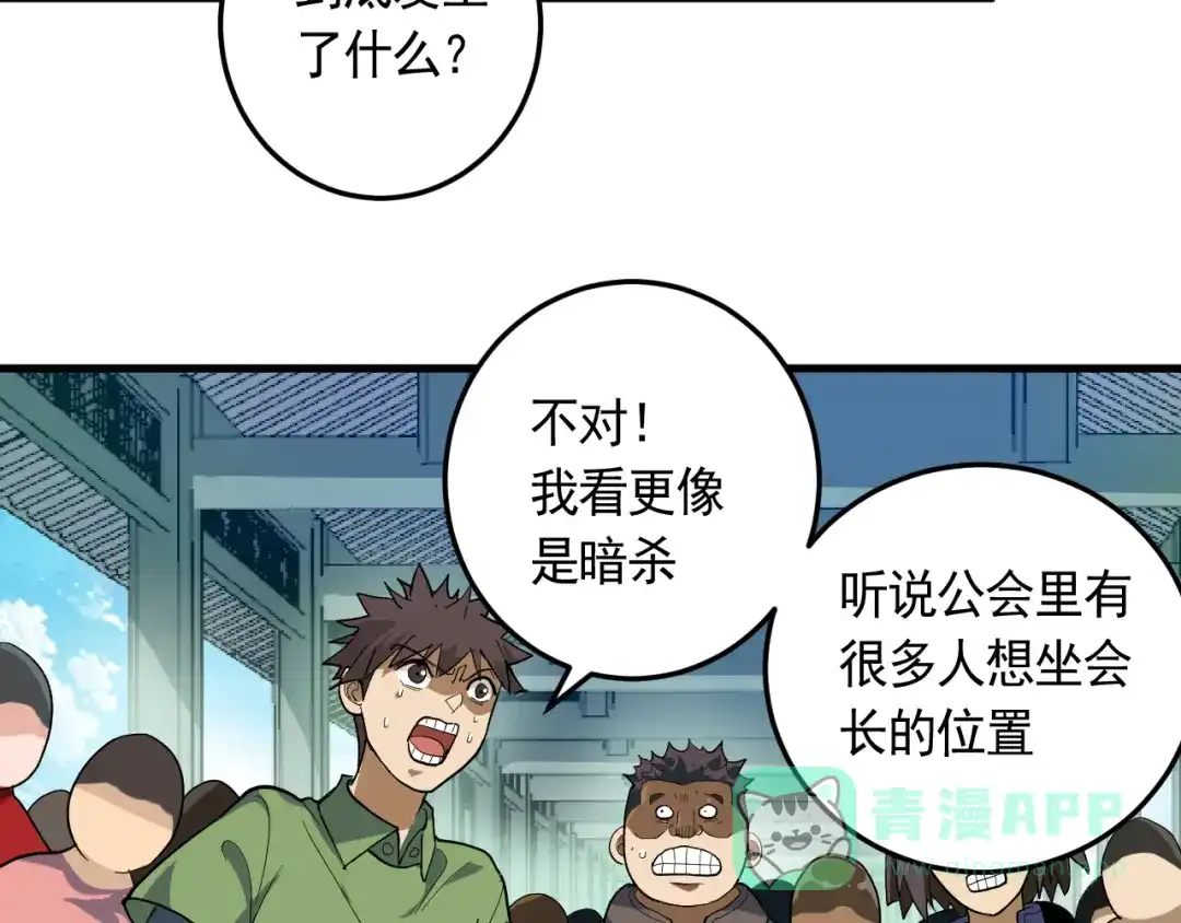 《神级支付宝》第21话 施救会长 第6页