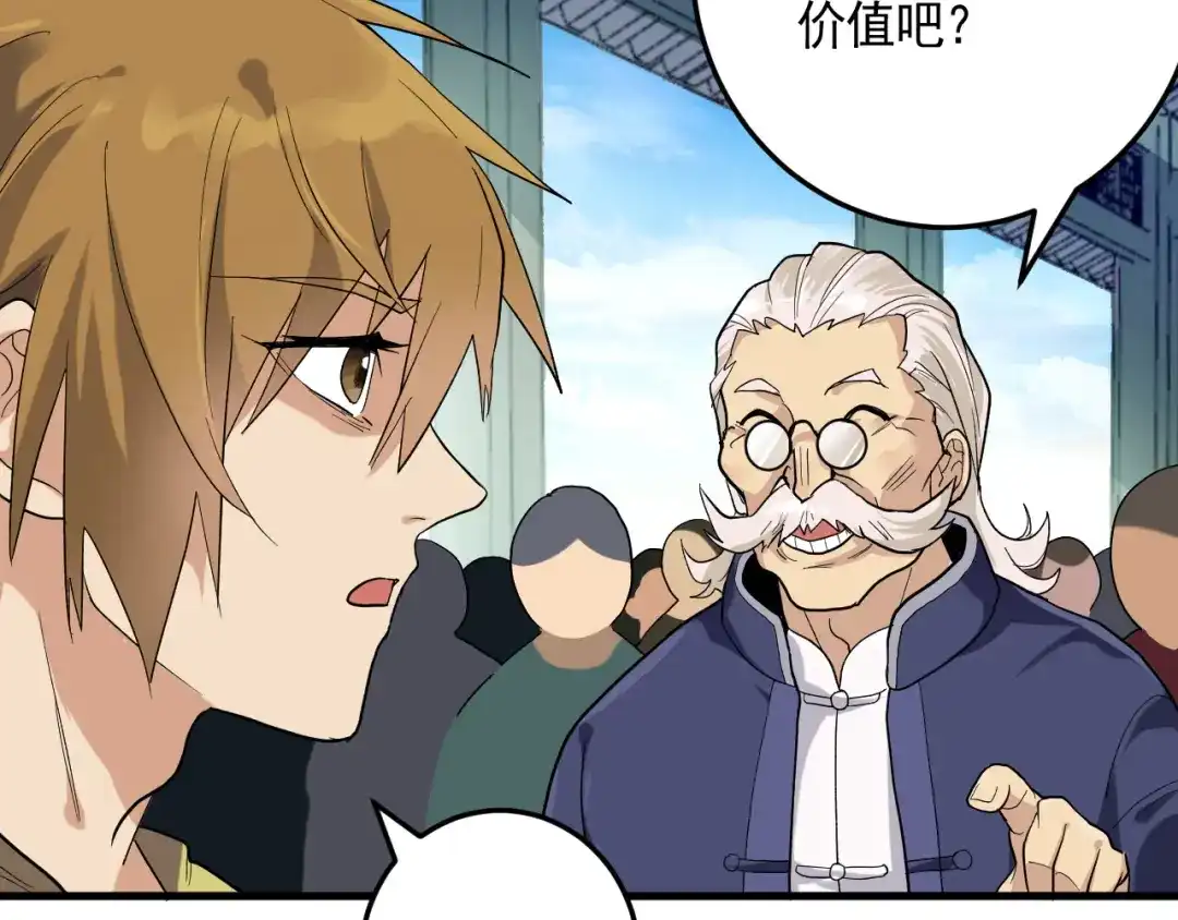《神级支付宝》第21话 施救会长 第84页