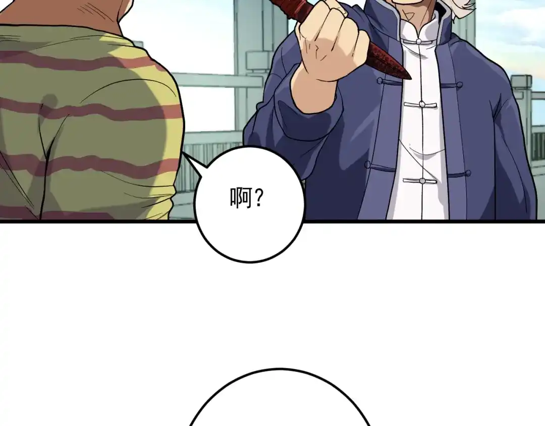 《神级支付宝》第21话 施救会长 第92页