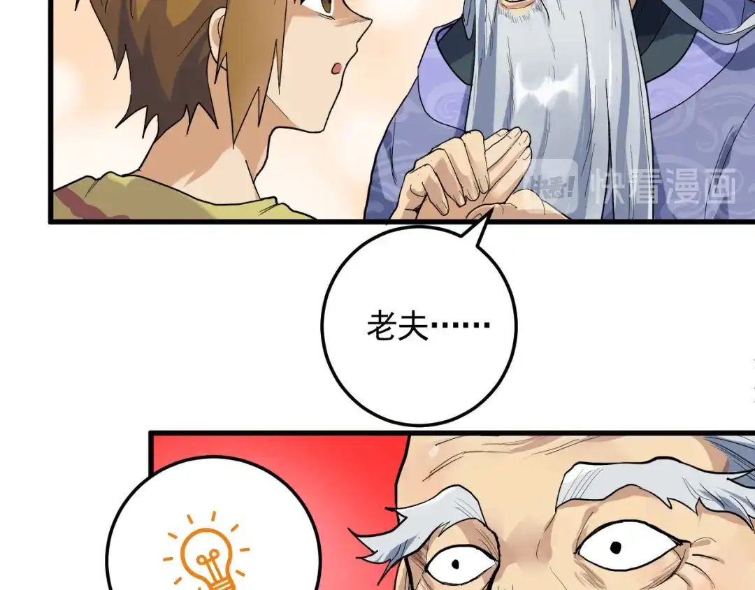 《神级支付宝》第21话 施救会长 第64页