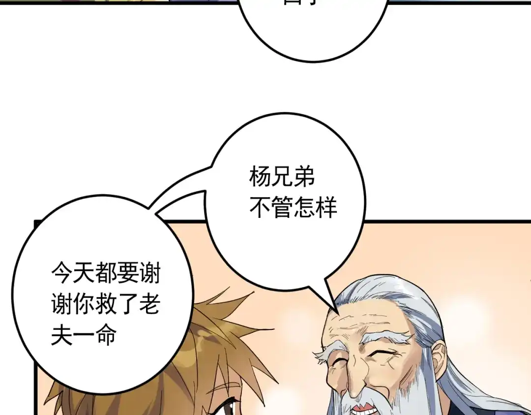 《神级支付宝》第21话 施救会长 第63页