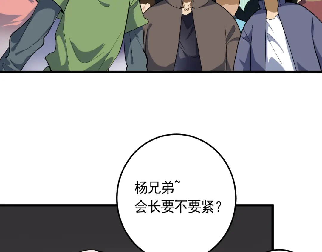 《神级支付宝》第21话 施救会长 第7页
