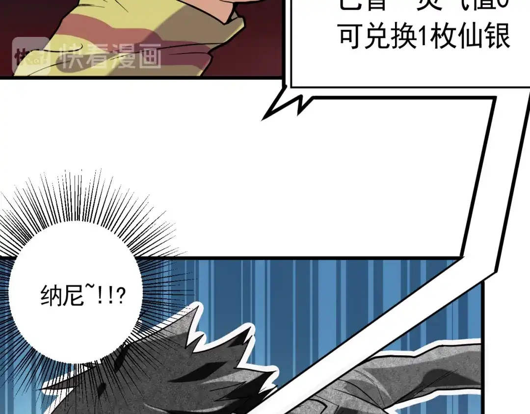《神级支付宝》第21话 施救会长 第79页