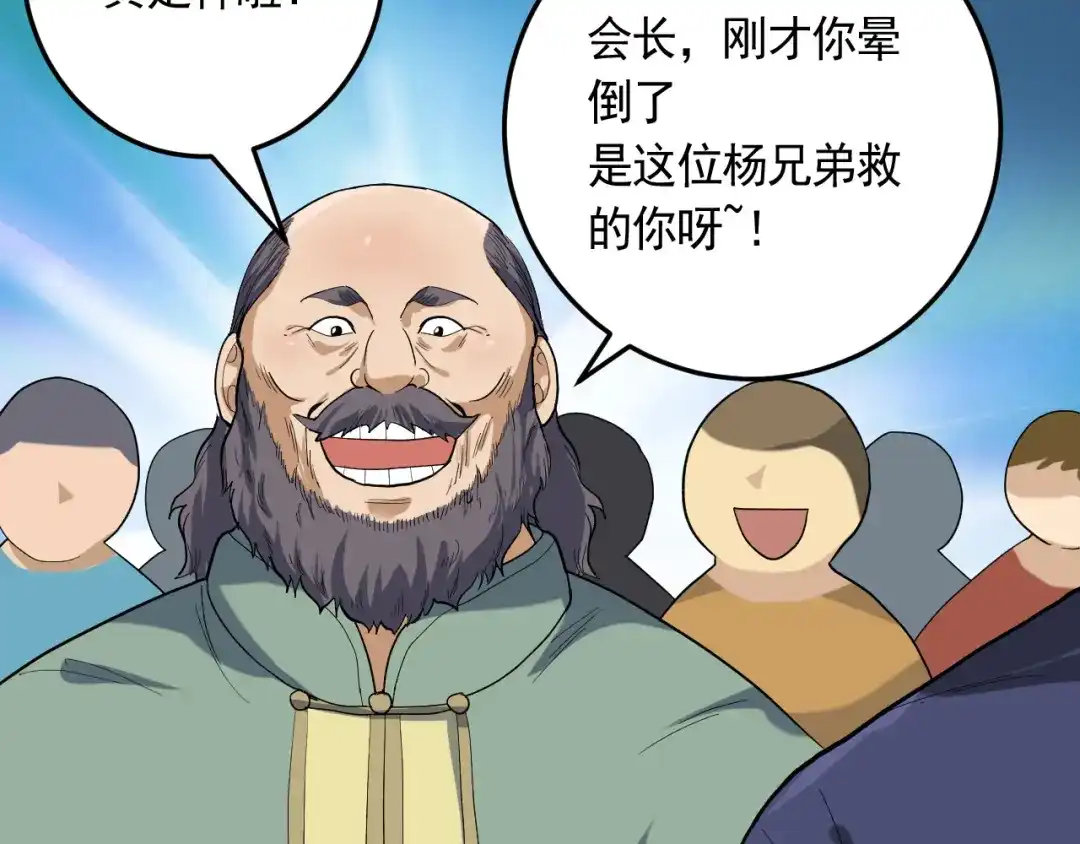 《神级支付宝》第21话 施救会长 第57页
