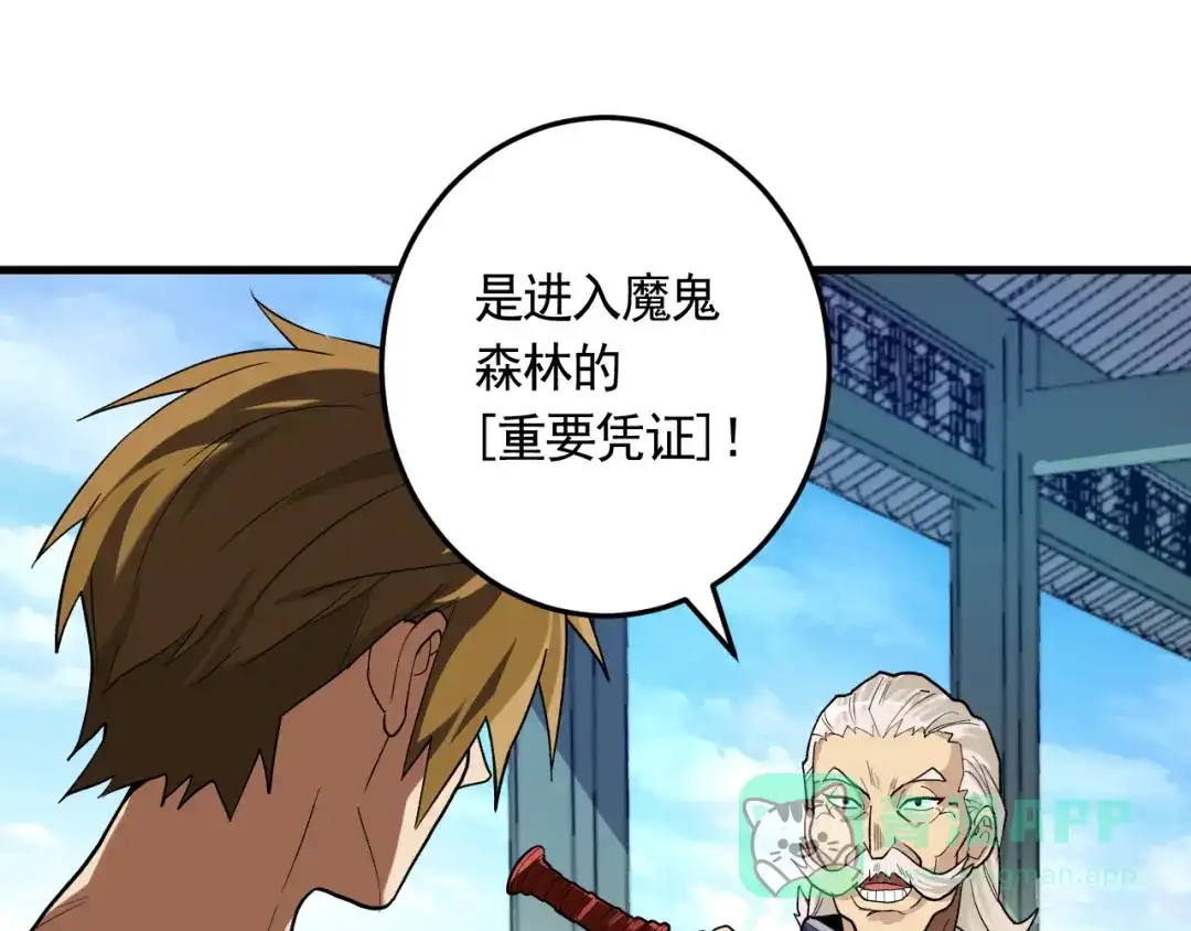 《神级支付宝》第21话 施救会长 第91页